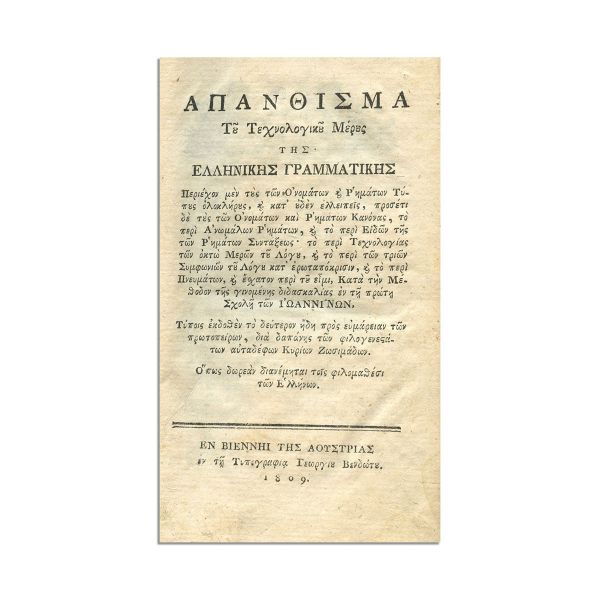 Apanthisma tou technologikou meros tes ellenikes grammatikes (compendiu de gramatică elenă). Viena, 1809