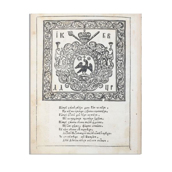 Antim Ivireanul, Noul Testament de la București, 1703