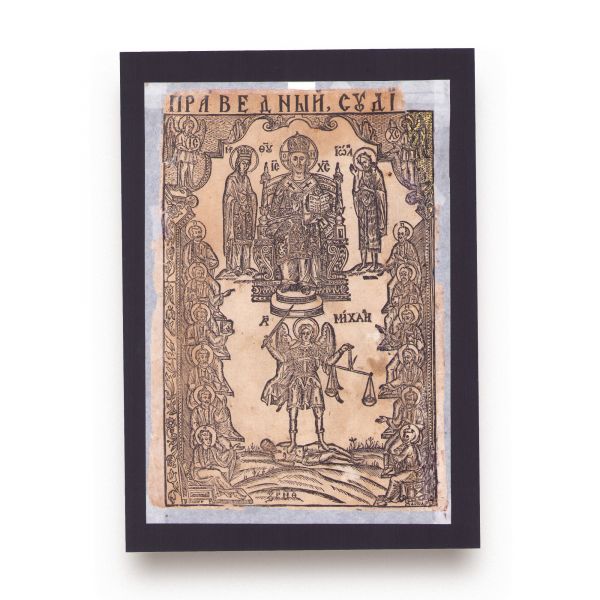 Dreapta Judecată a lui Dumnezeu, gravură din Îndreptarea Legii, 1652