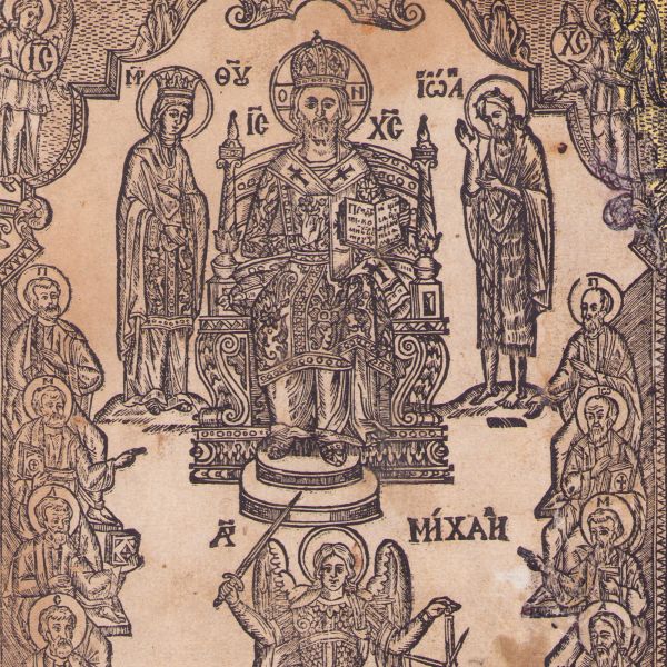 Dreapta Judecată a lui Dumnezeu, gravură din Îndreptarea Legii, 1652