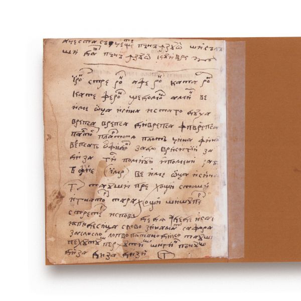 Descântece, preziceri, doftorii, opreliști și cărți de blestem, 3 file manuscris