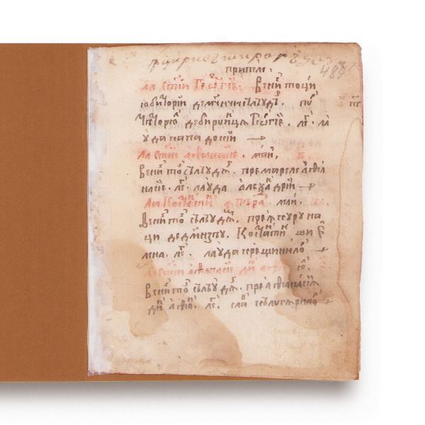 Descântece, preziceri, doftorii, opreliști și cărți de blestem, 3 file manuscris