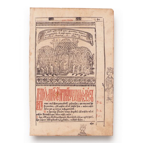 Sinodul al 3-lea de la Efes, contra Nestorienilor, gravură din Îndreptarea Legii, 1652