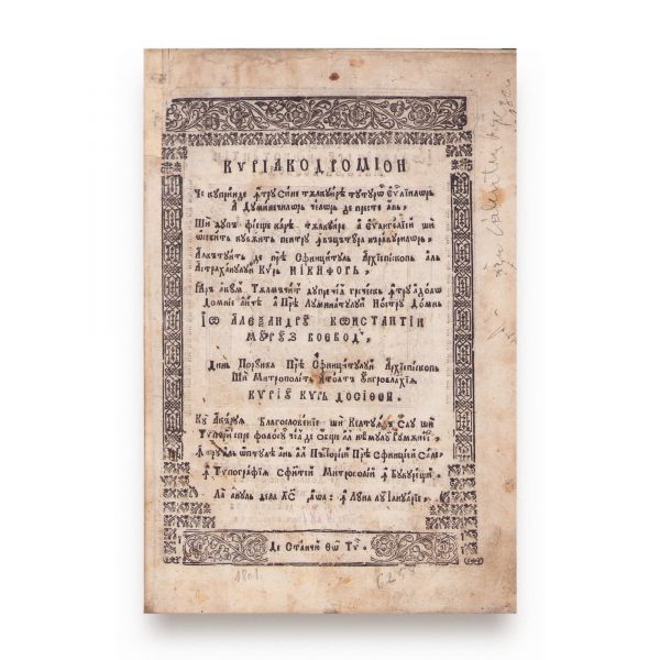 Kyriakodromion, București, 1801