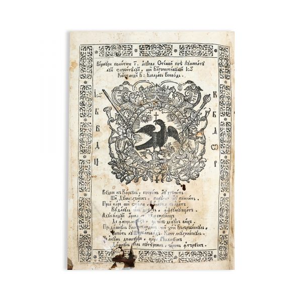 Antim Ivireanul, Evanghelia Română, Snagov, 1697, Piesă extrem de rară