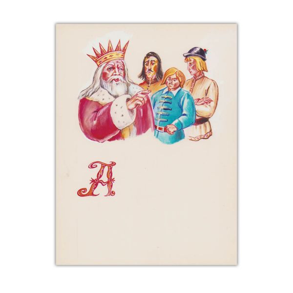 Ioan Slavici, Zâna zorilor, șase ilustrații realizate de Adrian Ionescu, 1997, cu semnătură 