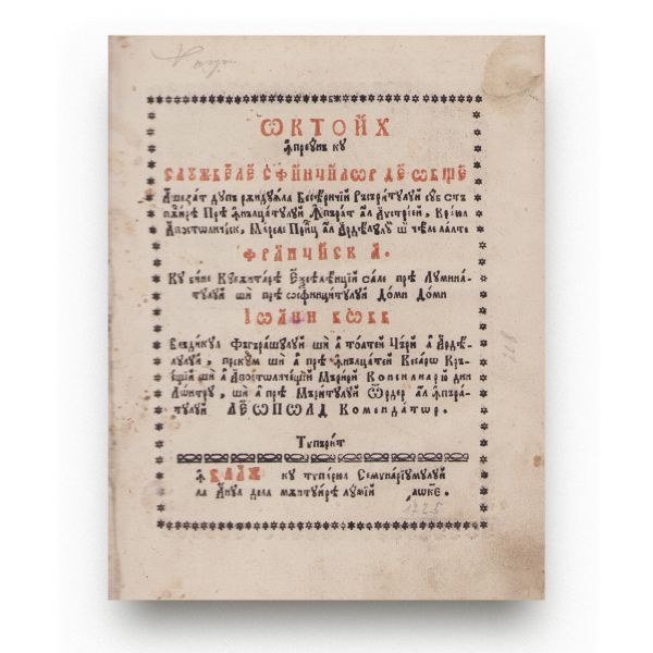 Octoih, Blaj, 1825