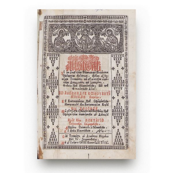 Apostol, Râmnic, 1794