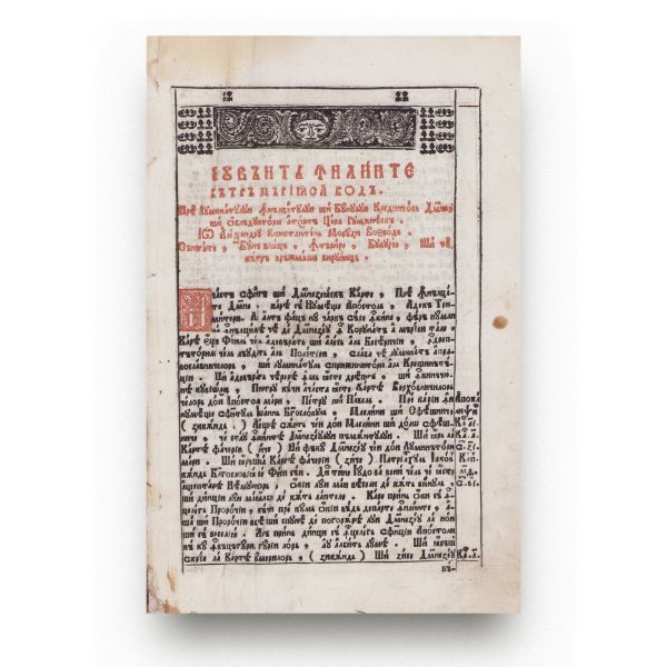Apostol, Râmnic, 1794