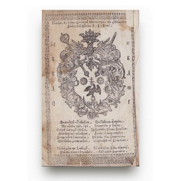 Apostol, Bucureşti, 1683