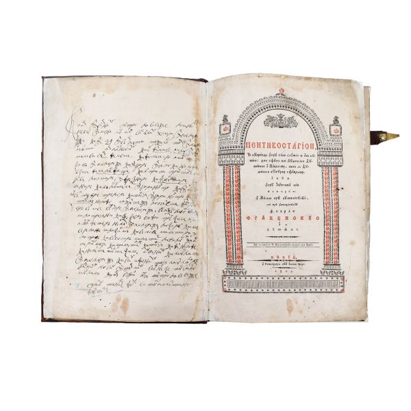 Penticostar, Sibiu, 1805