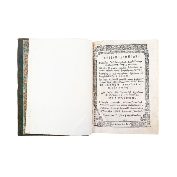 Chiriacodromion, București, 1801