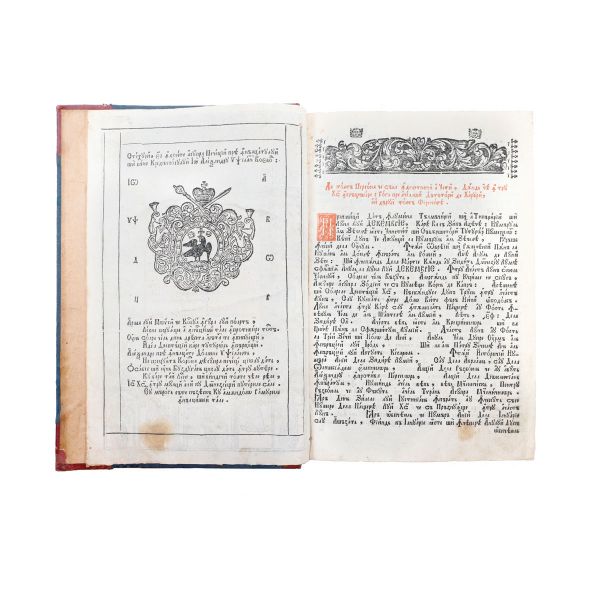 Minei pe decembrie, Râmnic, 1779