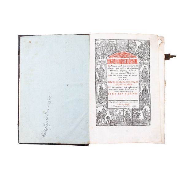 Penticostar, București, 1820