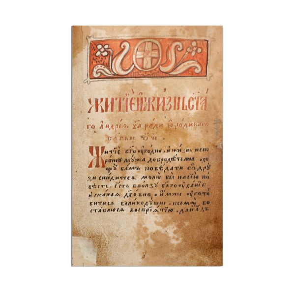 Manuscris religios, sec. XVIII, în limba slavonă