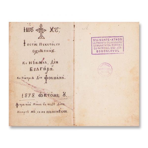 Acatistul Născătoarei de Dumnezeu [ms, înc. sec. XIX] și Cărticică cu sfaturi pentru creștini și rugăciuni, București, Tipografia Mitropoliei, 1852