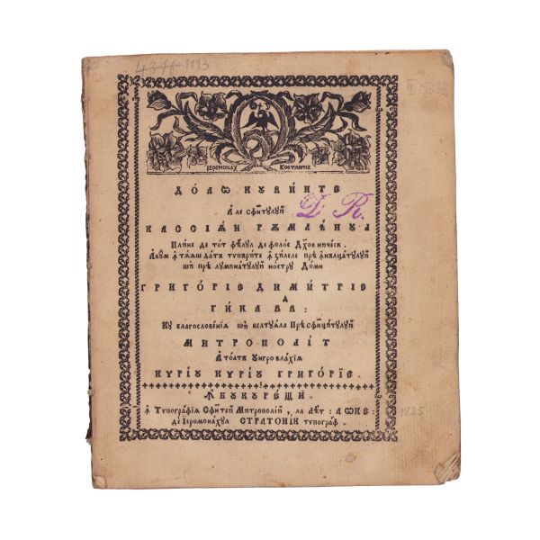 Sf. Casian Romanul. Două Cuvinte (traduse de Sf. Grigorie Dascălul). București, 1825