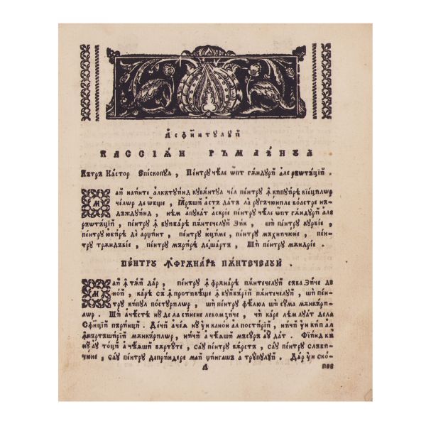 Sf. Casian Romanul. Două Cuvinte (traduse de Sf. Grigorie Dascălul). București, 1825