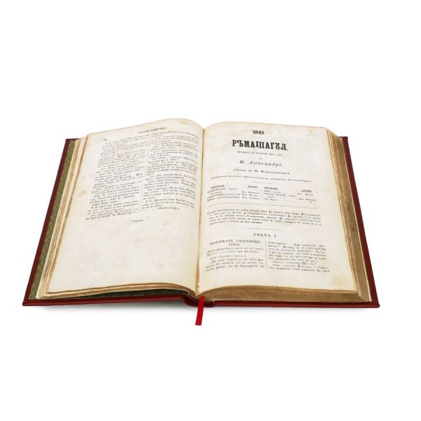 V. Alecsandri, Teatrul românescu - Repertoriu dramatic, 1852, Piesă extrem de rară