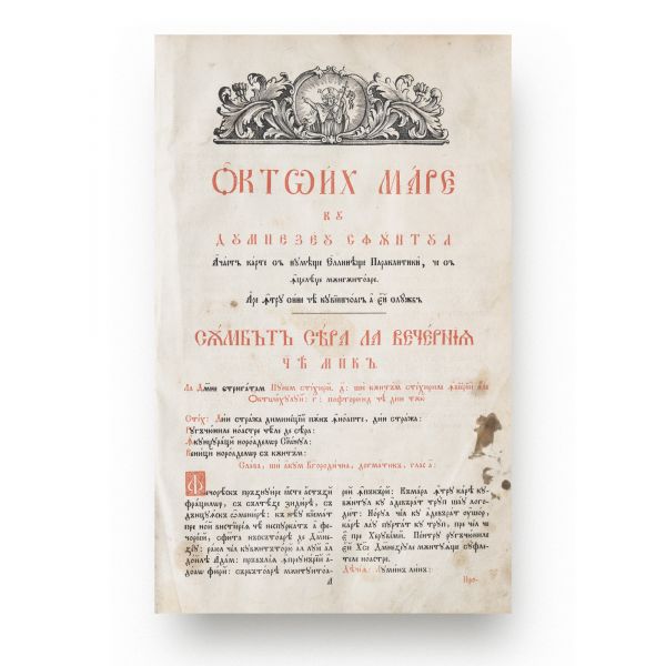 Octoih Mare, Buda, 1811