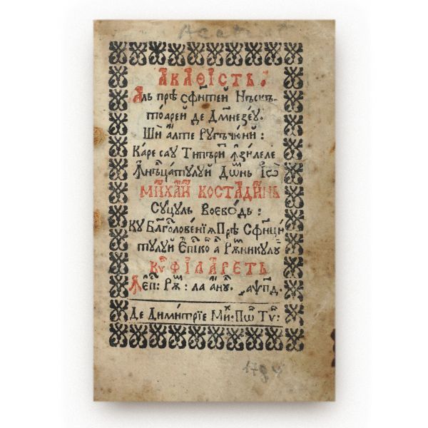 Acatist (română). Râmnic, 1784