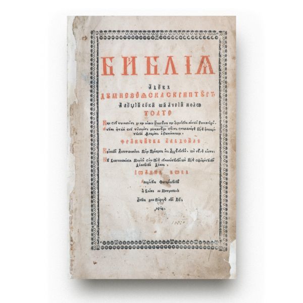 Biblia, tipărită la Blaj, 1795, traducere de Samuil Micu-Clain