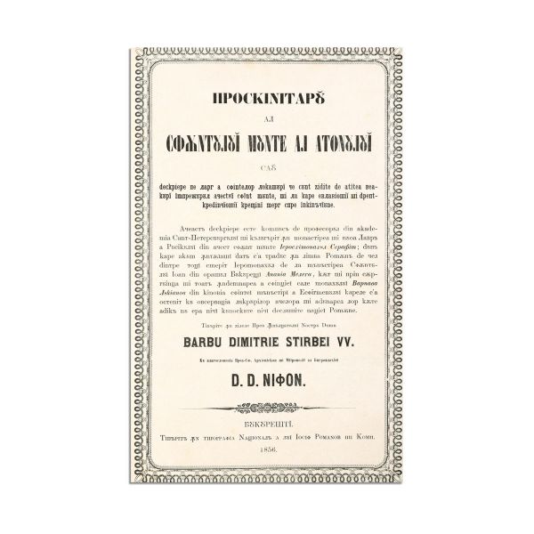 Proschinatar al Sfântului Munte al Atonului, 1856