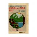 M. Eminescu, Lumină de lună, editată de Ion Scurtu, 1910