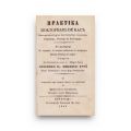 Ștefan Vasile Episcopescu, Practica doctorului de casă, 1846