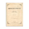 Publicația „Convorbiri Literare”, anul III, 1 martie 1869 - 1 martie 1870, cu scrieri diverse de V. Alecsandri