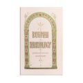 Henry Stanley, Rouman Anthology or Selections of Rouman Poetry - Fleurs de la Roumanie, 1856 - Piesă extrem de rară
