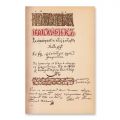 Operele principelui Dimitrie Cantemir, 1878-1883, tomurile V, VI și VII