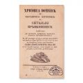 Hrisovul domnesc şi testamentul ctitoricesc al Spitalului Brâncovenesc, 1838