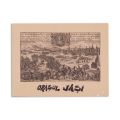 Cetatea Iași, gravură în cupru, 1788