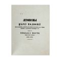 M. Kogălniceanu, Letopisețul Țării Moldovei, 3 volume