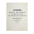 M. Kogălniceanu, Letopisețul Țării Moldovei, 3 volume