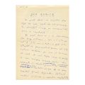Geo Bogza, „Ora exactă”, trei file manuscris, 1980