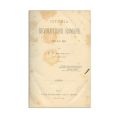 C. D. Aricescu, Istoria Revoluțiunii Române de la 1821, cu semnătura autorului