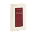 Sașa Pană, Poeme și Poezii, cu dedicație către cuplul Dinu