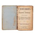 Bucoavnă pentru învățătura pruncilor, 1844