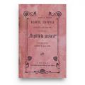 Manual de bună-cuviință, 1895 + Ospătăria școlară, 1903