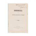 C. D. Pariano, Dobrogea și dobrogenii + Dobrogea schiță geografică-istorică, 1913