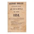 I. G. Gorjan, Kalendarul pe anul 1856, colligat cu Calendaru popular al adevăratului astrolog Kazamia 1858