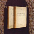 N. Iorga, Les arts mineurs en Roumanie, 2 volume, 1934-1936