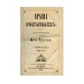 Mihail Kogălniceanu, Arhiva Românească, 1860, două volume colligate