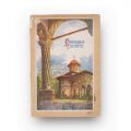 La Roumanie en images + Revista O.N.T. „România”, 1938-1939, două numere