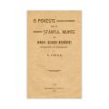 Maria, Regina României, Țara mea, 1917 + O poveste de la Sfântul Munte, 1917, două volume cu semnătura reginei