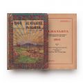 Almanahul cooperativelor „Plugarul” din Ardealul de Nord, 1944
