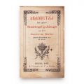 Acathistul Prea Sfintei Născătoarei de Dumnezeu, Sibiu, 1862