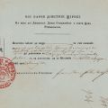 Barbu Dimitrie Știrbei, domn al Țării Românești, blanketă de poștă, 1849
